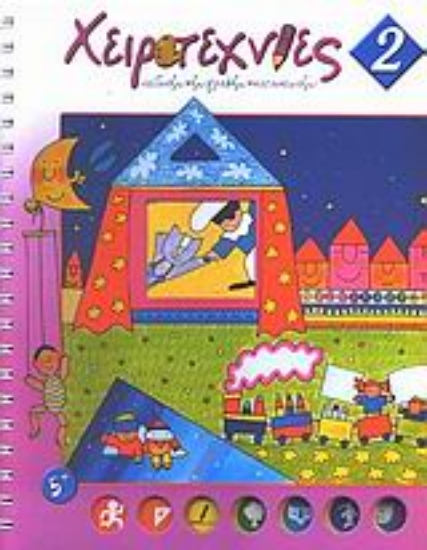 Εικόνα Χειροτεχνίες 2