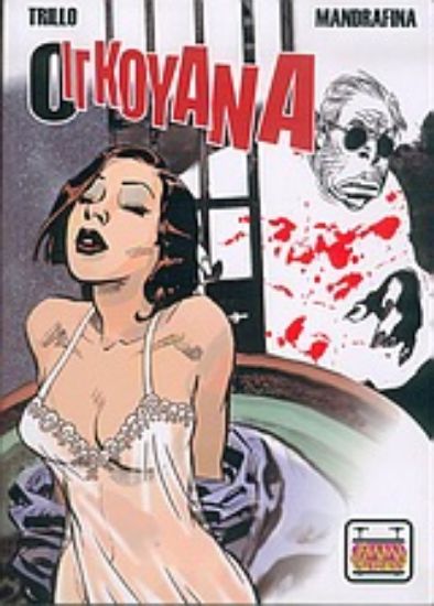 Εικόνα Ο Ιγκουάνα