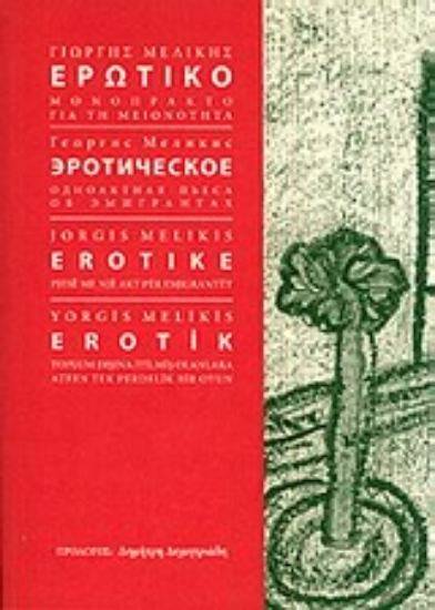 Εικόνα Ερωτικό