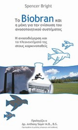 Εικόνα Το Biobran και η μάχη για την ενίσχυση του ανοσοποιητικού συστήματος