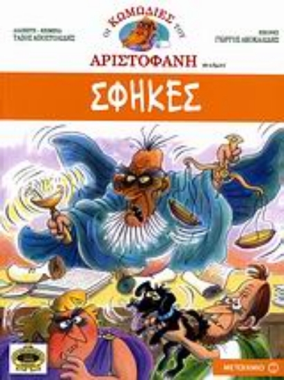 Εικόνα Σφήκες