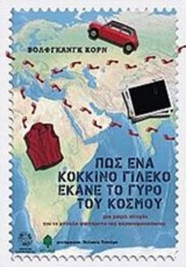Εικόνα Πώς ένα κόκκινο γιλέκο έκανε το γύρο του κόσμου
