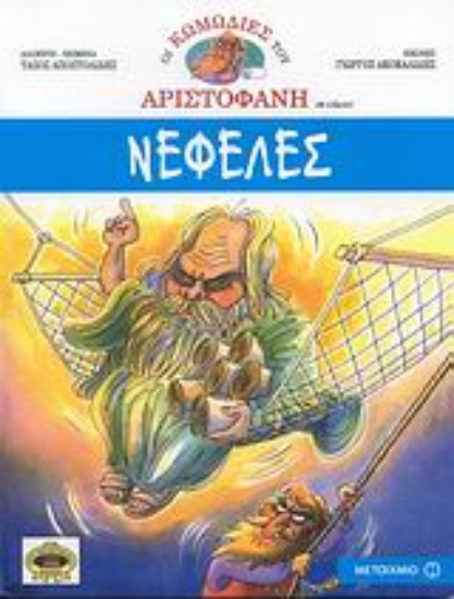 Εικόνα Νεφέλες