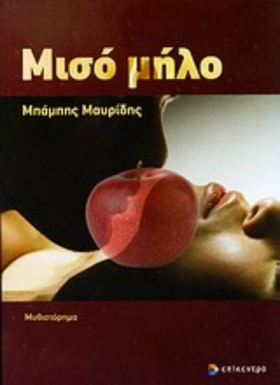 Εικόνα Μισό μήλο