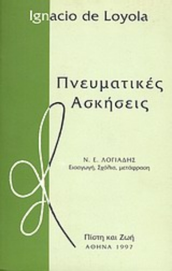 Εικόνα Πνευματικές ασκήσεις