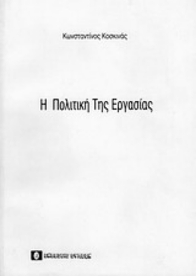 Εικόνα Η πολιτική της εξουσίας