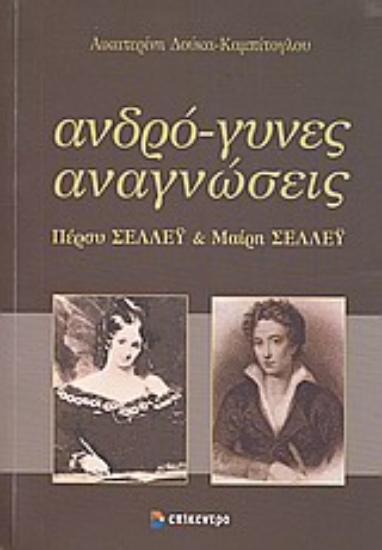 Εικόνα Ανδρό-γυνες αναγνώσεις
