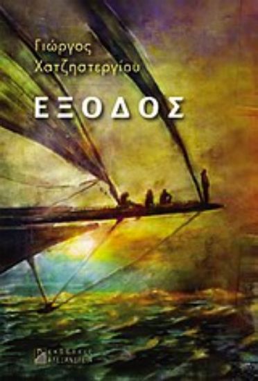 Εικόνα Έξοδος