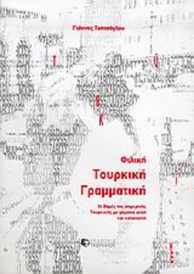 Εικόνα Φιλική τουρκική γραμματική