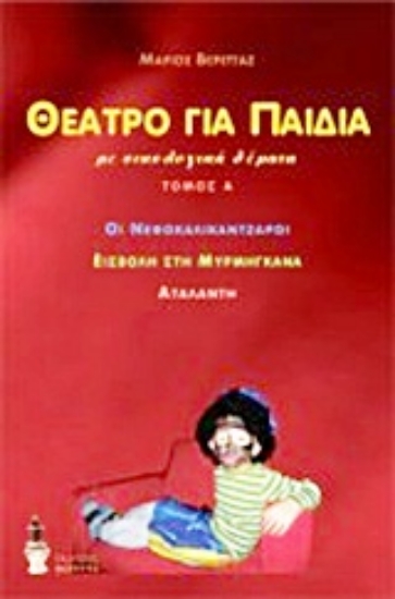 Εικόνα Θέατρο για παιδιά