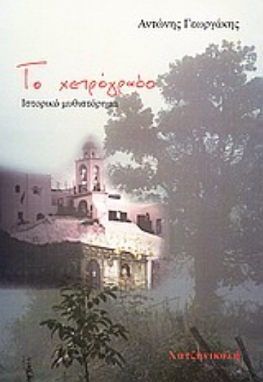 Εικόνα Το χειρόγραφο