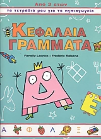 Εικόνα Κεφαλαία γράμματα