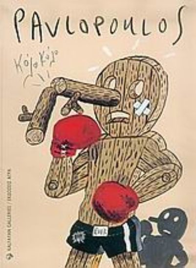 Εικόνα Κόλο Κόλο