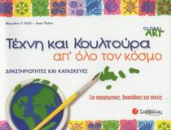 Εικόνα Τέχνη και κουλτούρα απ  όλο τον κόσμο