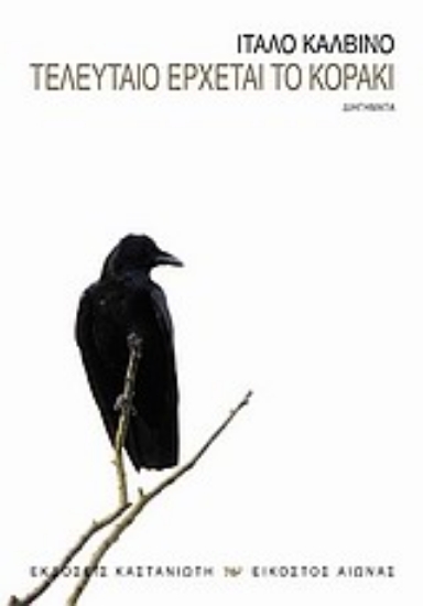 Εικόνα Τελευταίο έρχεται το κοράκι