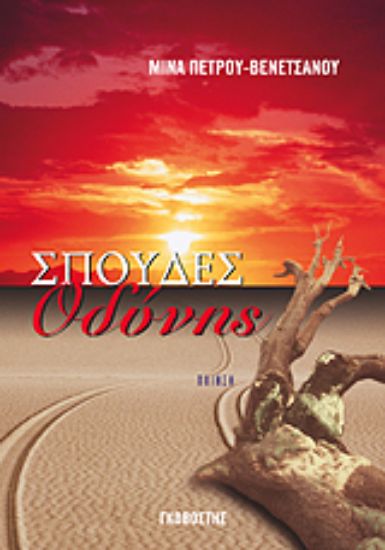 Εικόνα Σπουδές οδύνης