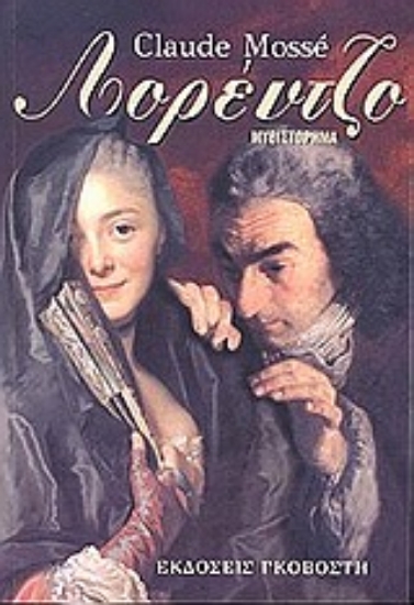 Εικόνα Λορέντζο