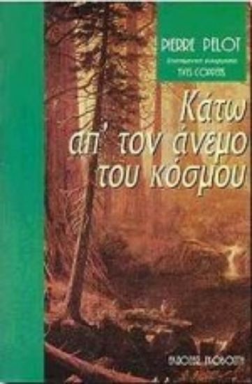 Εικόνα Κάτω απ  τον άνεμο του κόσμου