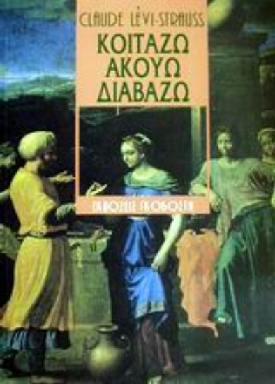 Εικόνα Κοιτάζω ακούω διαβάζω