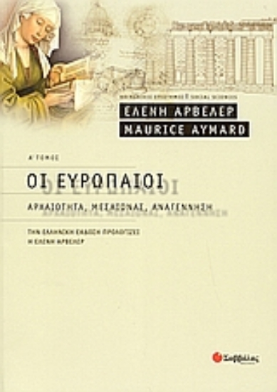 Εικόνα Οι Ευρωπαίοι