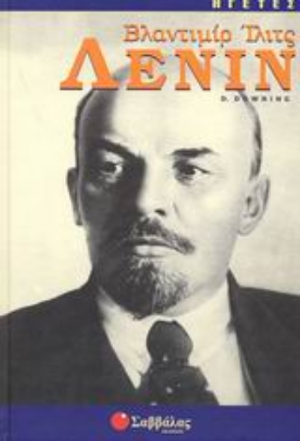 Εικόνα της Βλαντιμίρ Ίλιτς Λένιν