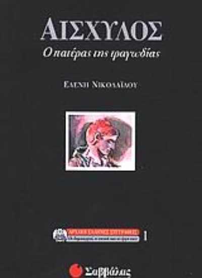 Εικόνα Αισχύλος