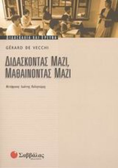 Εικόνα Διδάσκοντας μαζί, μαθαίνοντας μαζί