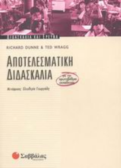 Εικόνα Αποτελεσματική διδασκαλία