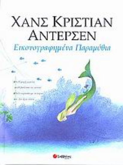 Εικόνα Εικονογραφημένα παραμύθια