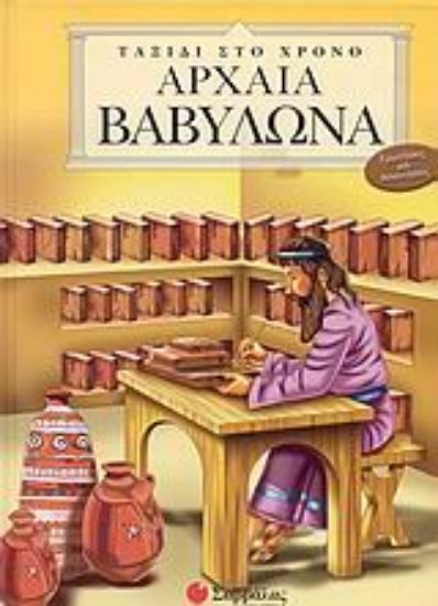 Εικόνα Αρχαία Βαβυλώνα