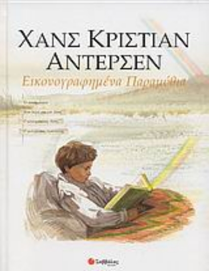 Εικόνα Εικονογραφημένα παραμύθια