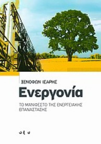 Εικόνα Ενεργονία