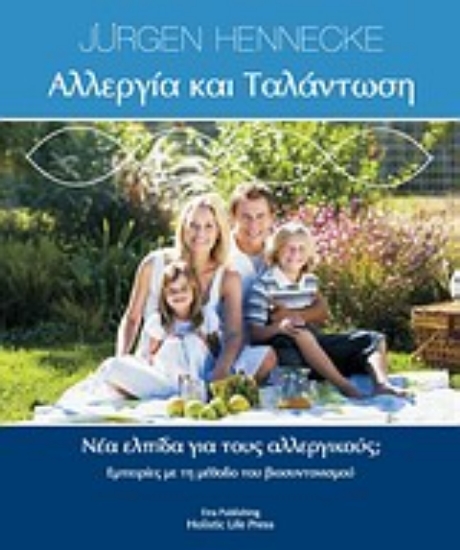 Εικόνα Αλλεργία και ταλάντωση