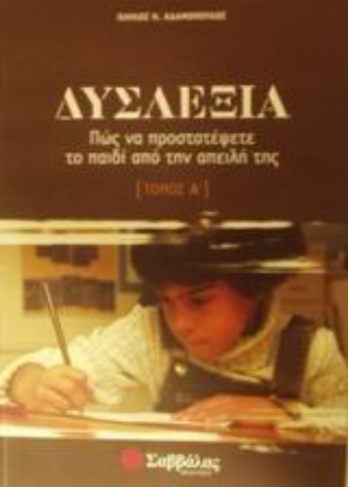 Εικόνα Δυσλεξία