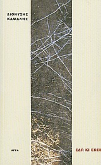 Εικόνα Εδώ κι εκεί