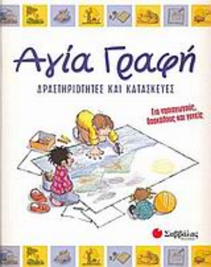 Εικόνα Αγία Γραφή