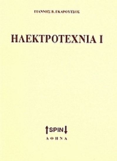Εικόνα Ηλεκτροτεχνία Ι