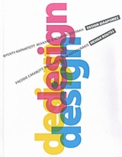 Εικόνα Design διαδρομές