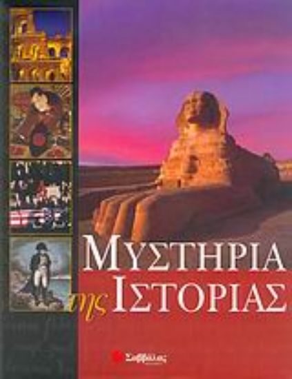Εικόνα Μυστήρια της ιστορίας