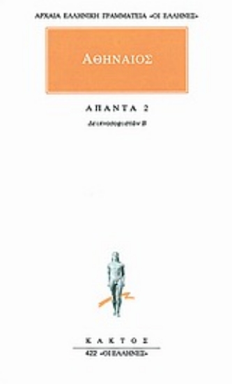 Εικόνα Άπαντα 2