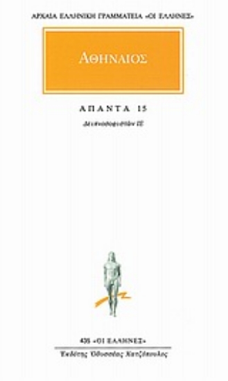 Εικόνα Άπαντα 15