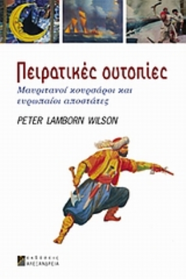 Εικόνα Πειρατικές ουτοπίες