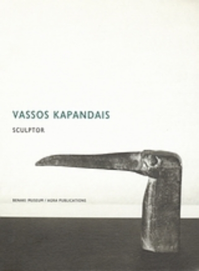Εικόνα Vassos Kapandais