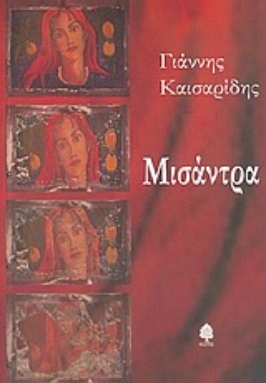 Εικόνα Μισάντρα