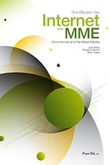 Εικόνα Η επίδραση του Internet στα ΜΜΕ