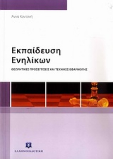 Εικόνα Εκπαίδευση ενηλίκων