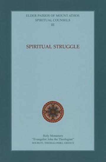 Εικόνα Spiritual Struggle