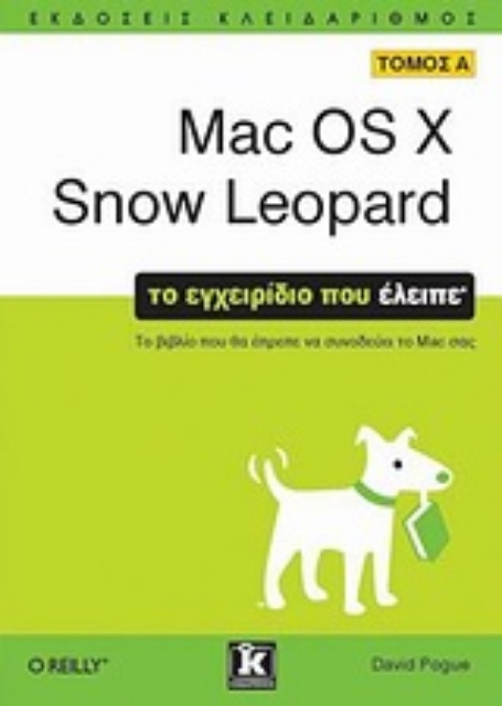Εικόνα της Mac OS X Snow Leopard