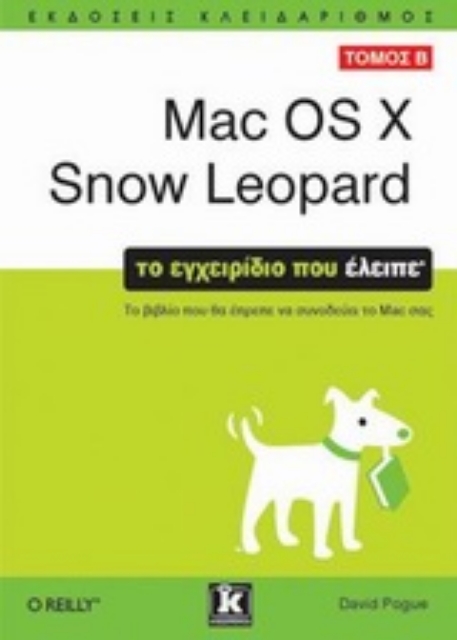 Εικόνα της Mac OS X Snow Leopard