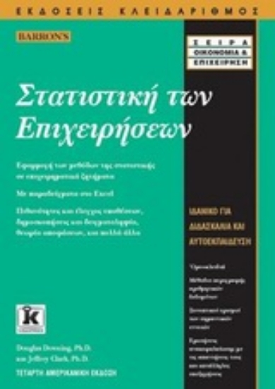Εικόνα Στατιστική των επιχειρήσεων